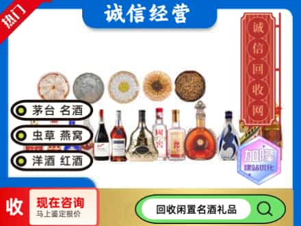 淮北杜集区回收礼品名酒